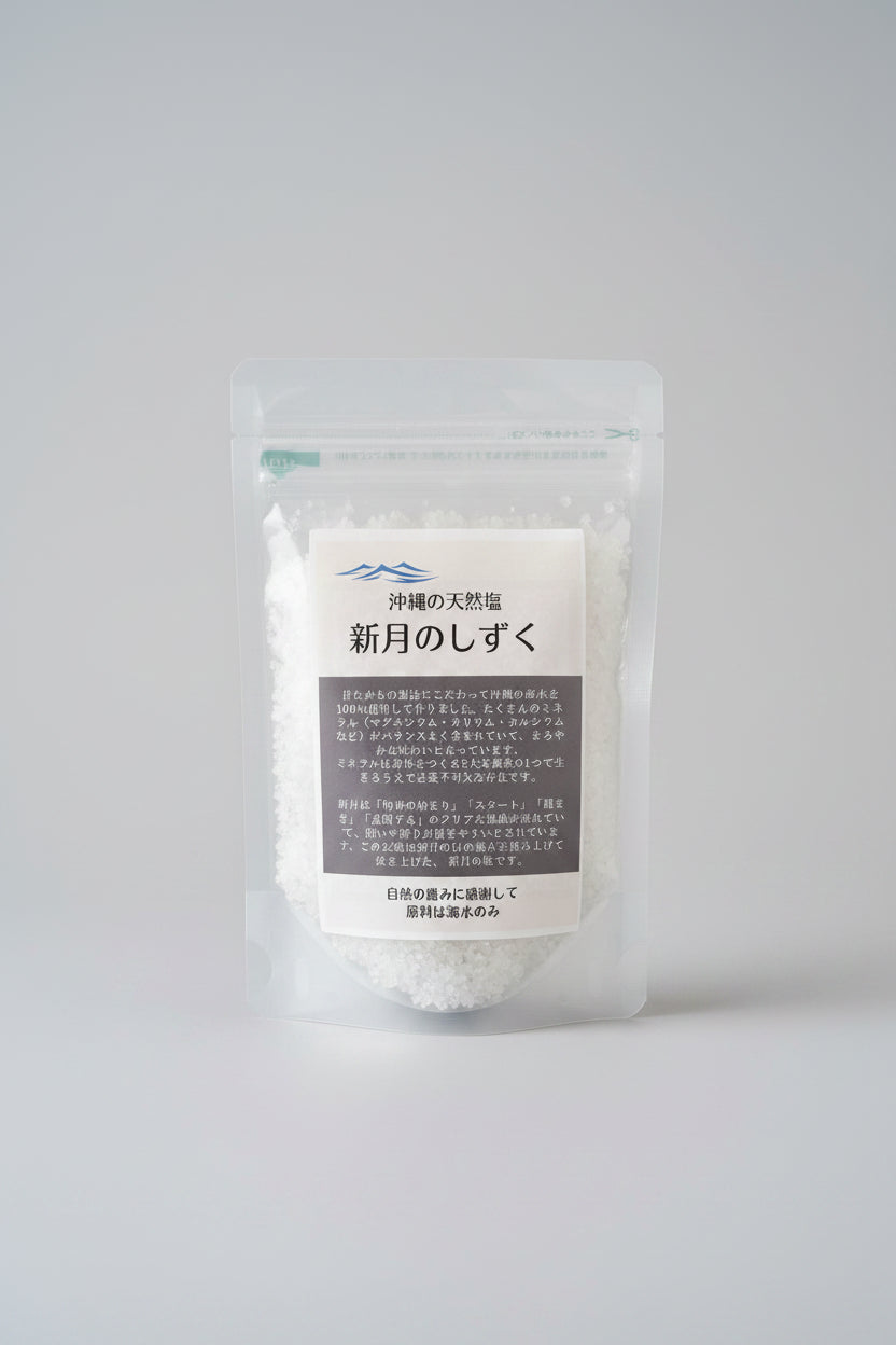 新月のしずく 天然塩 100g 海水 マグネシウム ミネラル  表