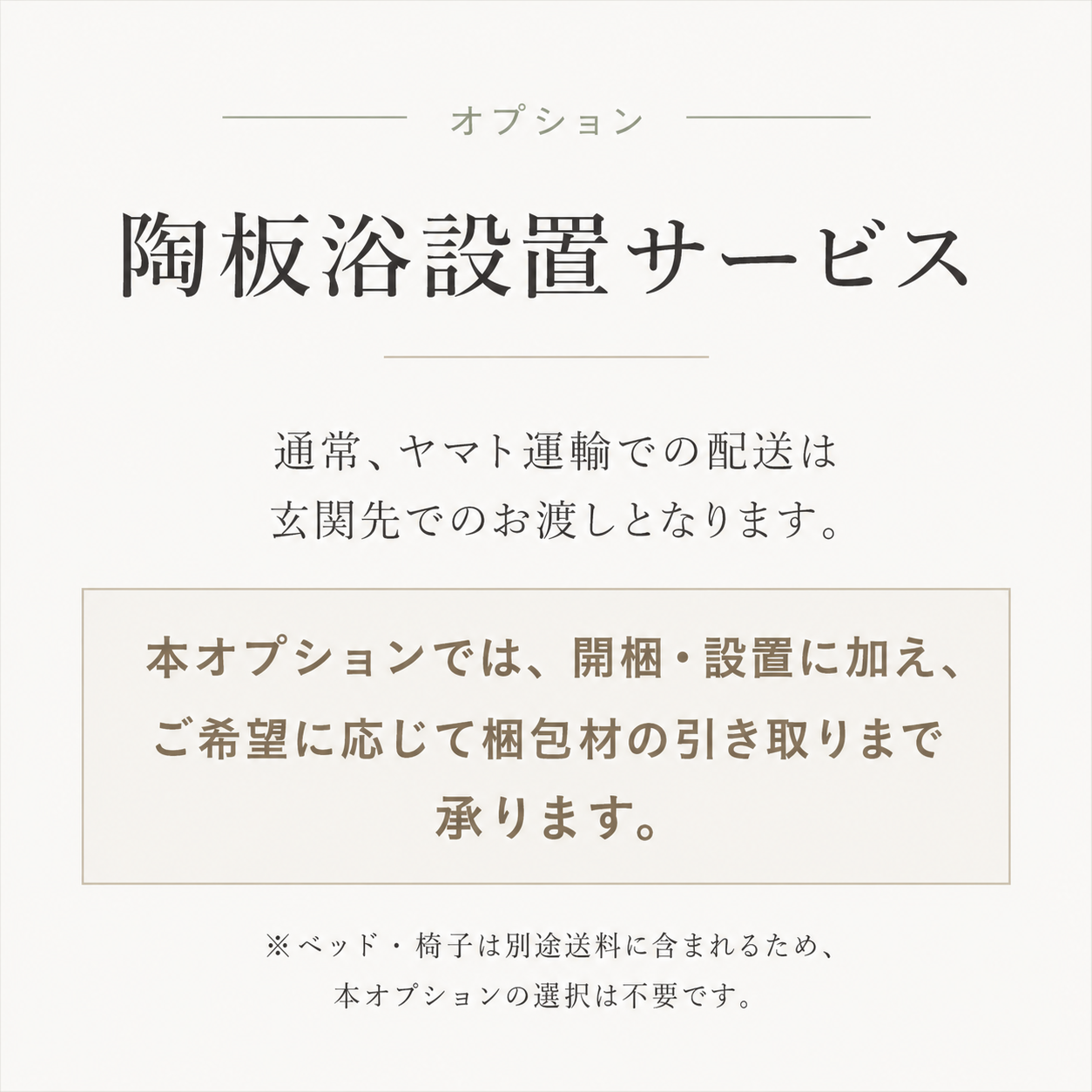 設置サービス（オプション）