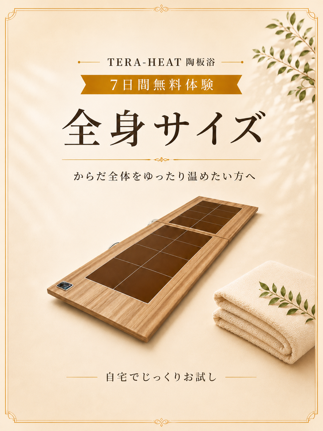 7-day free trial Full-body size Sand Beige