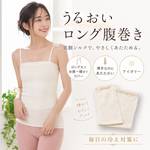 肌側シルク うるおいロング腹巻｜アイボリー